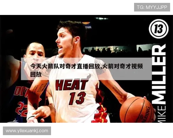 如何在线观看NBA火箭队的精彩比赛回放内容